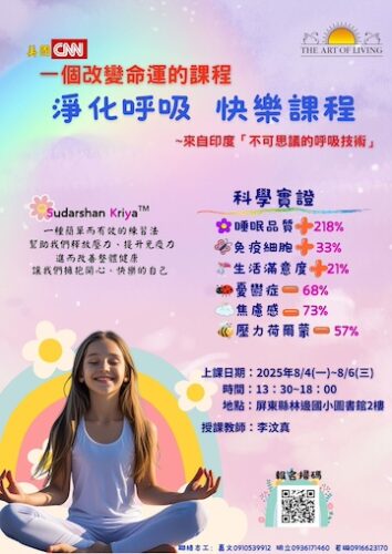 屏東林邊快樂課程0804