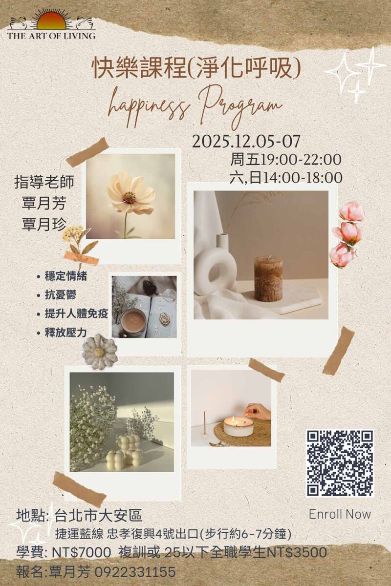 快樂課程＠台北 12/5-7