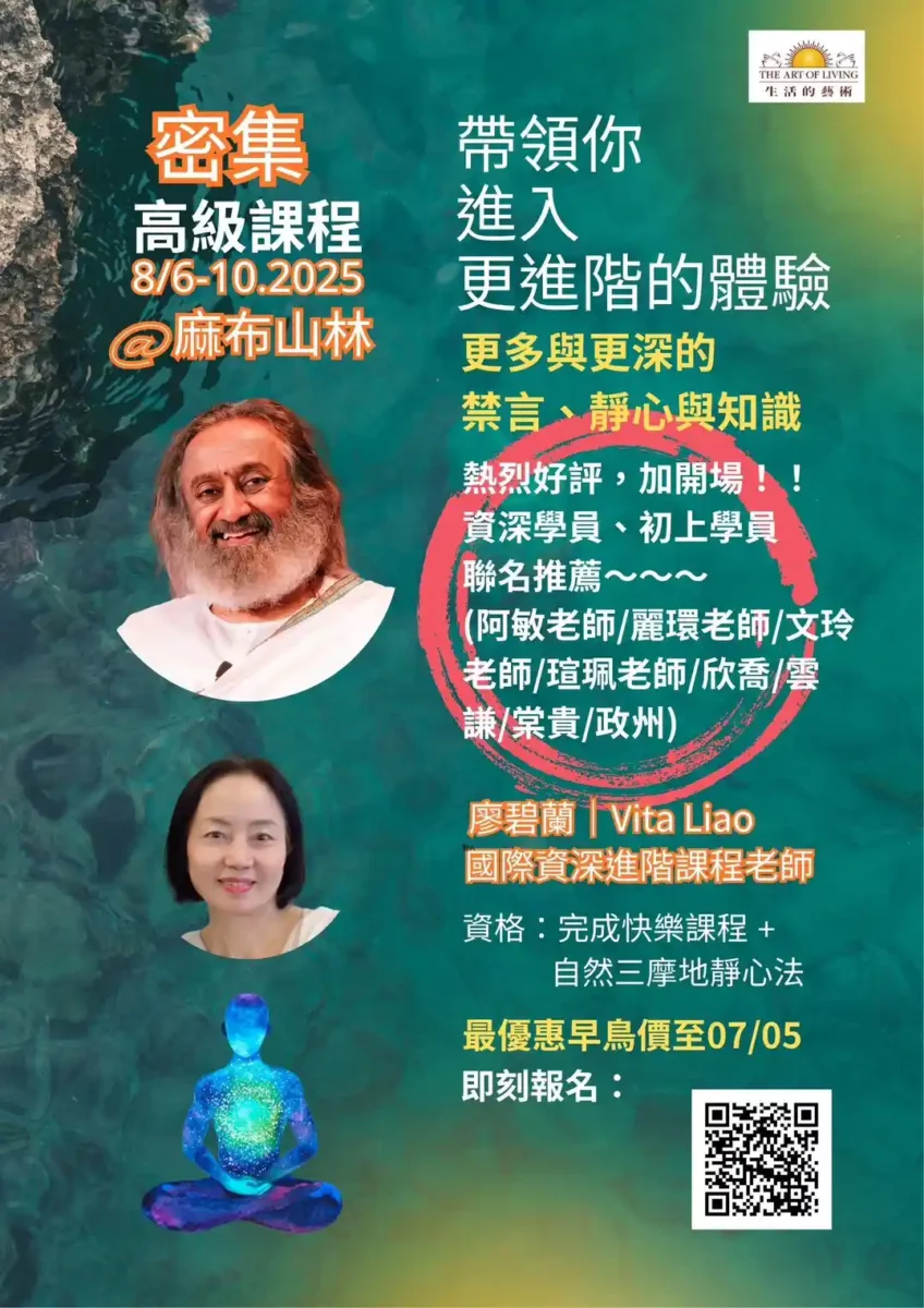 2025密集高級課程@新竹麻布山林 8/6 10