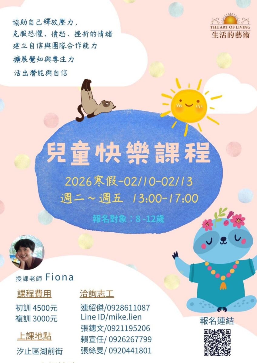 寒假｜兒童課程＠汐止 2/10-13