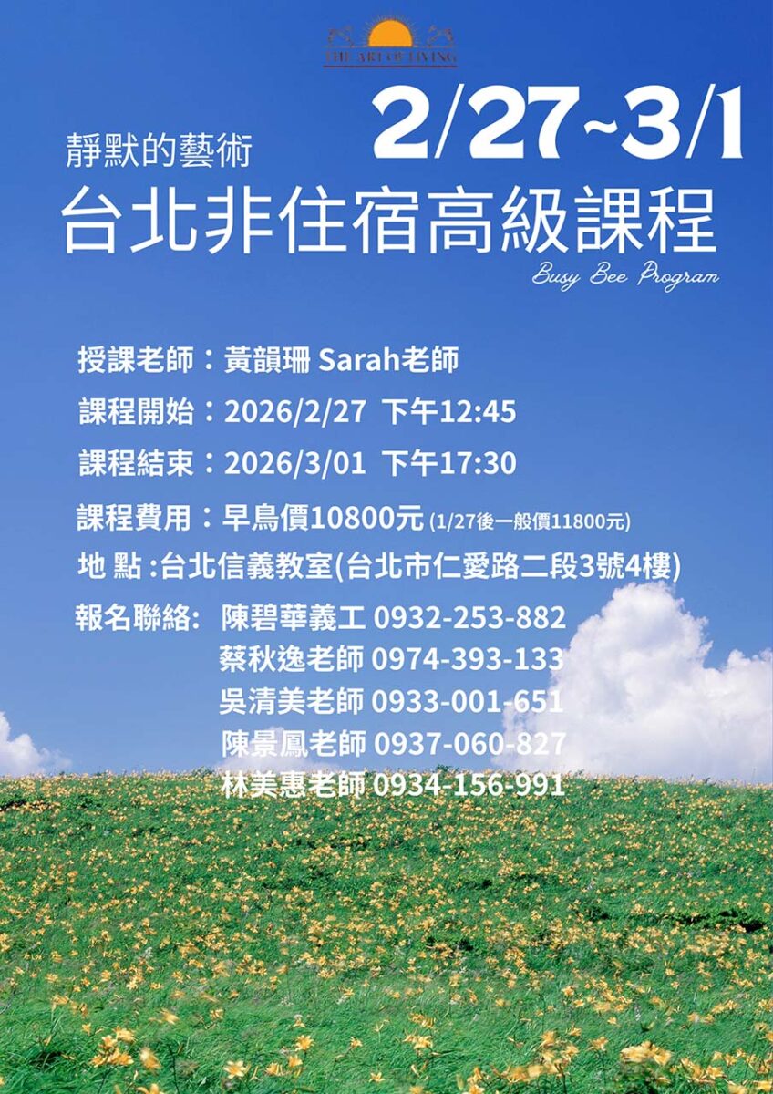 高級課程@台北信義教室 2/27-3/1