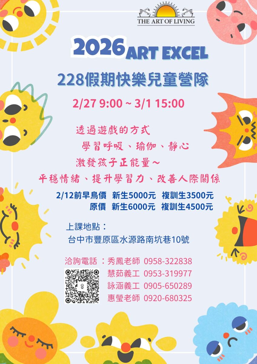 228連假｜快樂兒童營＠豐原住宿課程 2/27-3/1