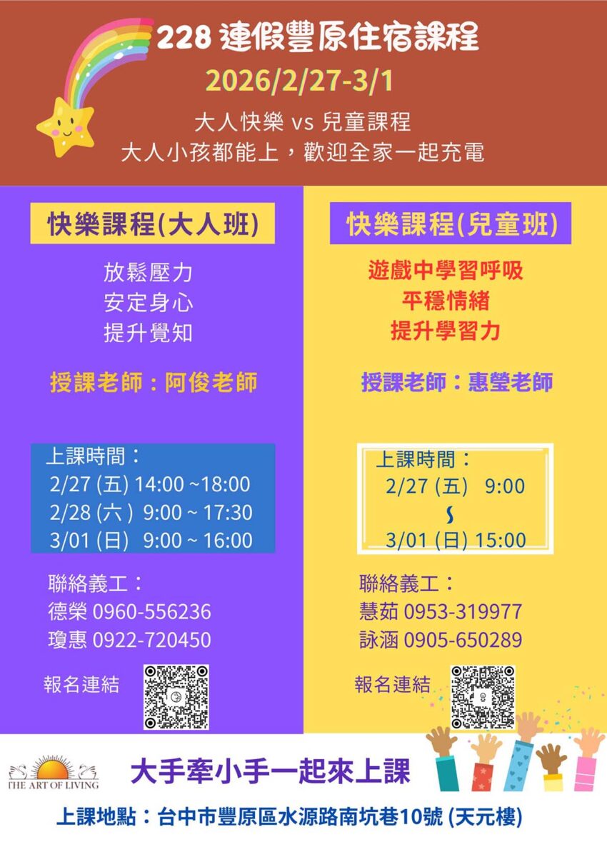 228連假快樂課程＠豐原住宿 2/27-3/1