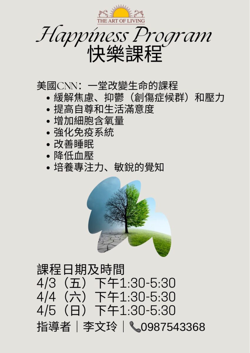 清明連假 快樂課程@桃園 4/3-5