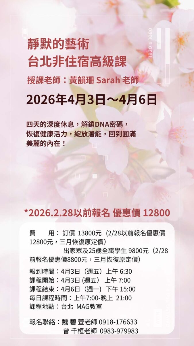 高級課程@台北mag教室 4/3-6(非住宿)