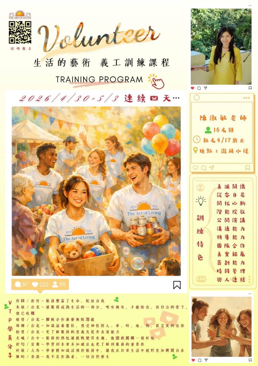 2026/4/30-5/3 VTP義工訓練課程-台北微風小棧｜淑敏老師