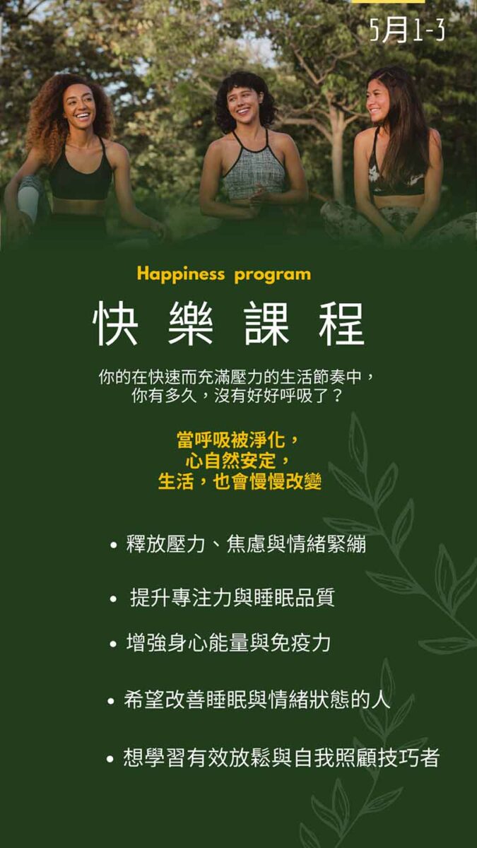 勞動節-快樂課程＠台中 5/1-3