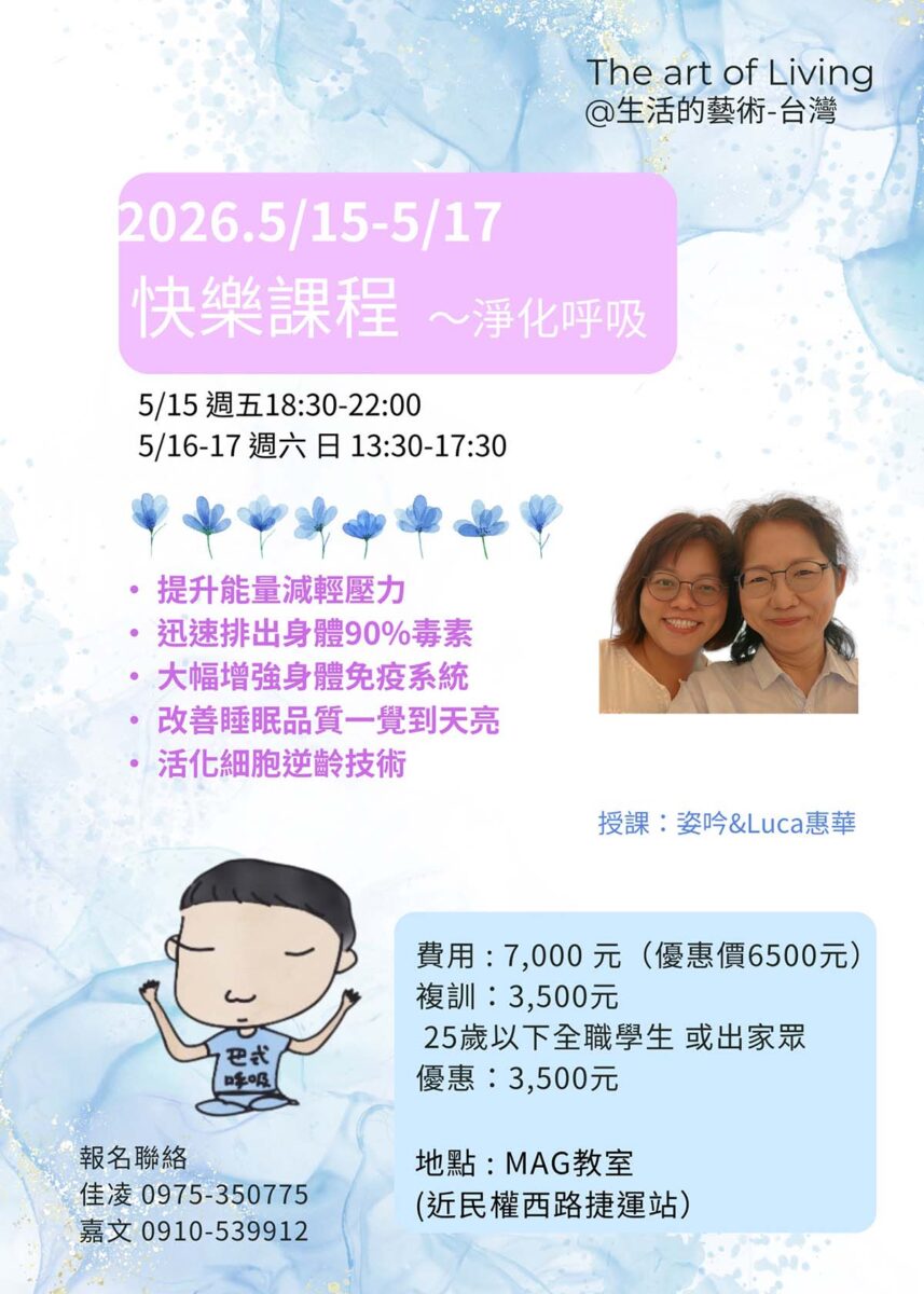 快樂課程@台北mag教室 5/15-17
