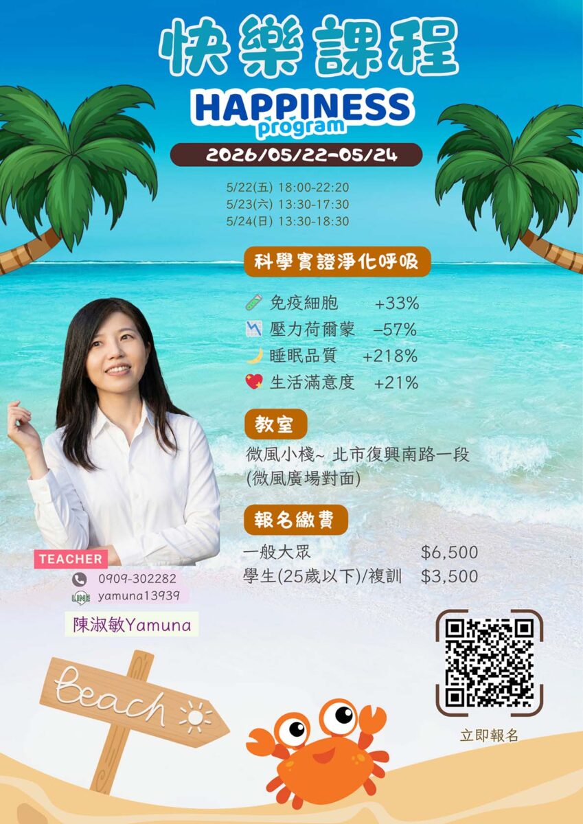 快樂課程@台北微風小棧 5/22-24