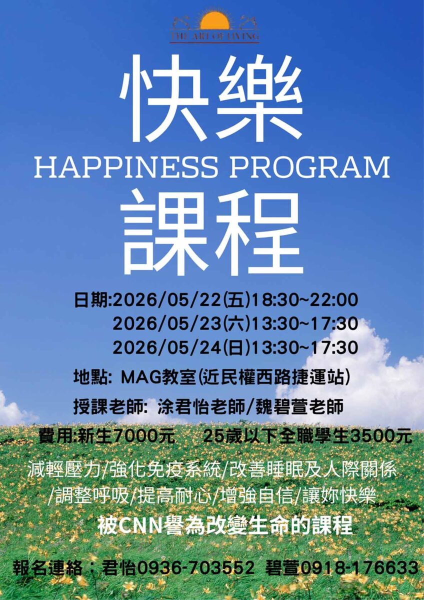 快樂課程@台北mag教室 5/22-24