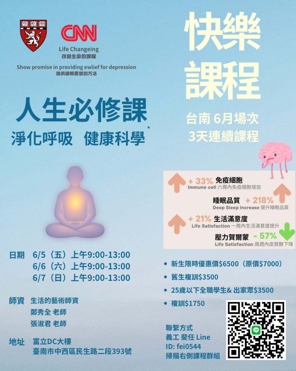 快樂課程＠台南 6/5-7