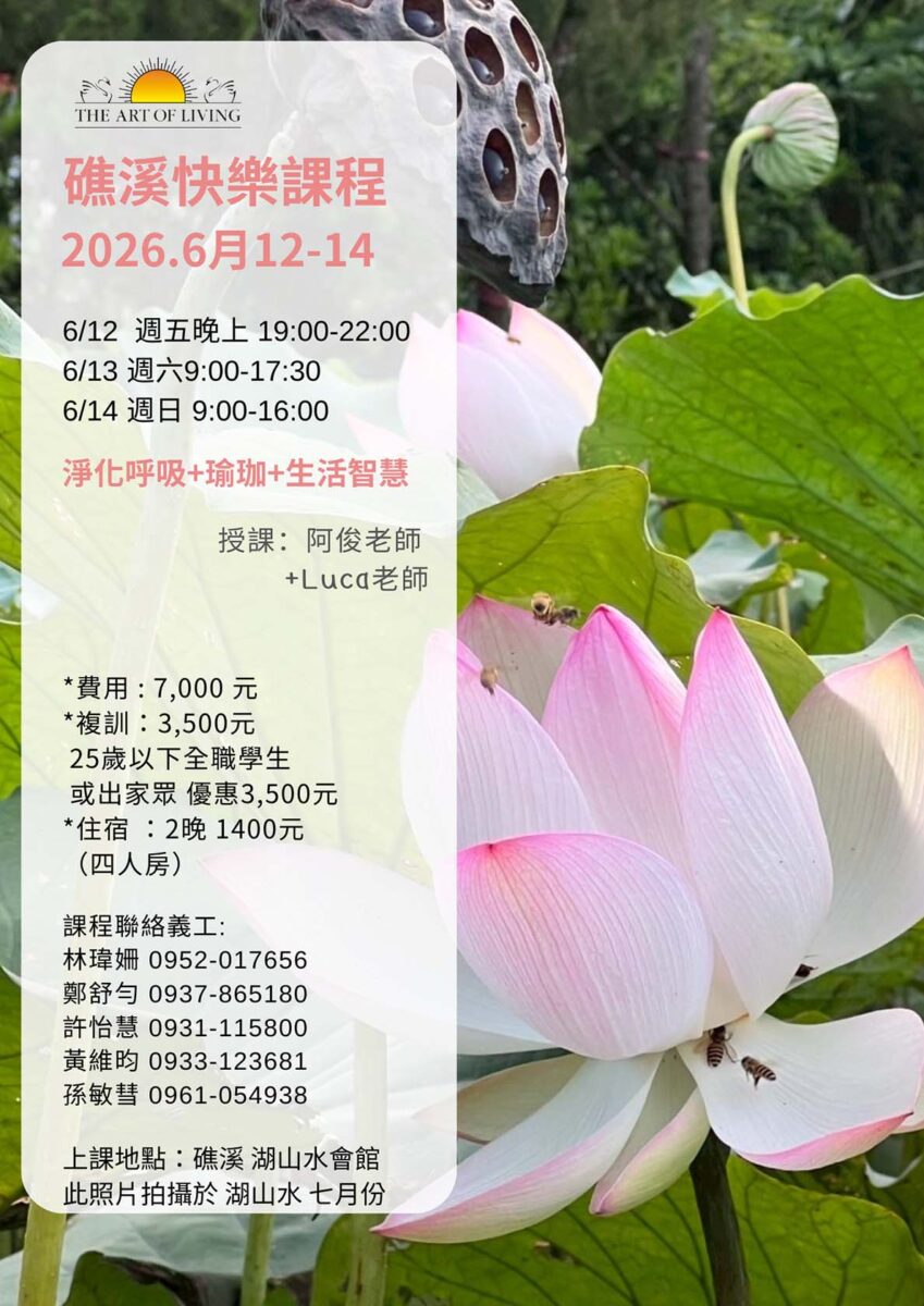 快樂課程@宜蘭礁溪 6/12-14