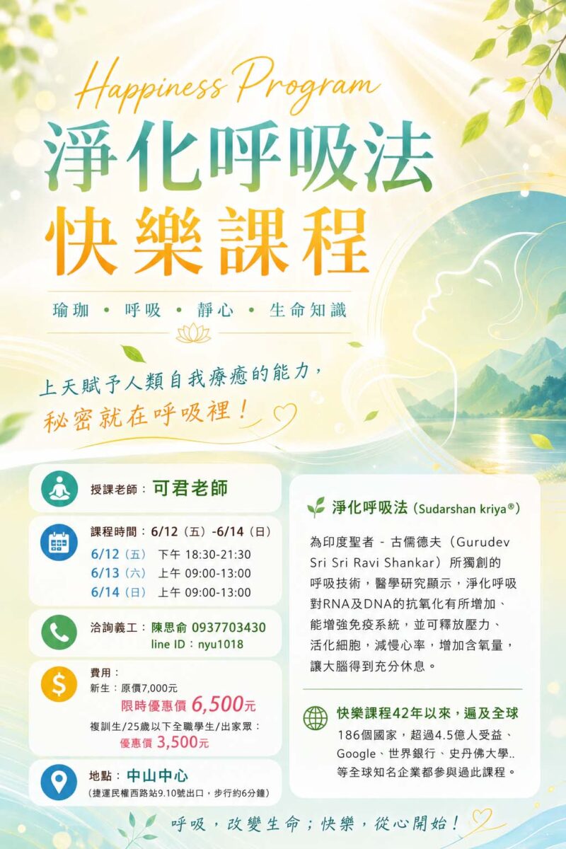 快樂課程＠台北中山中心 6/12-14