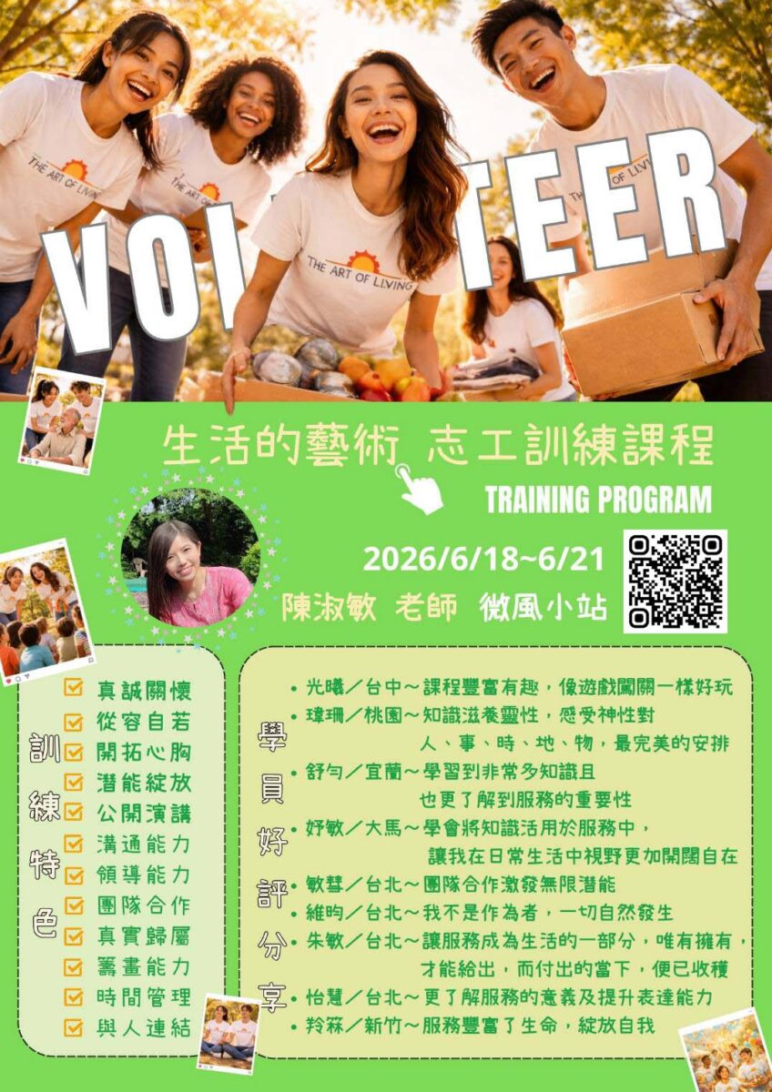 vtp義工訓練課程＠台北微風小棧 6/18-21