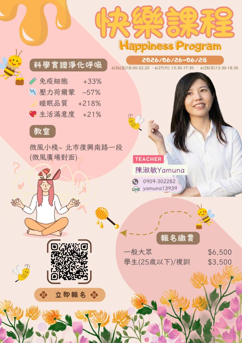 快樂課程@台北微風小棧 6/26-28