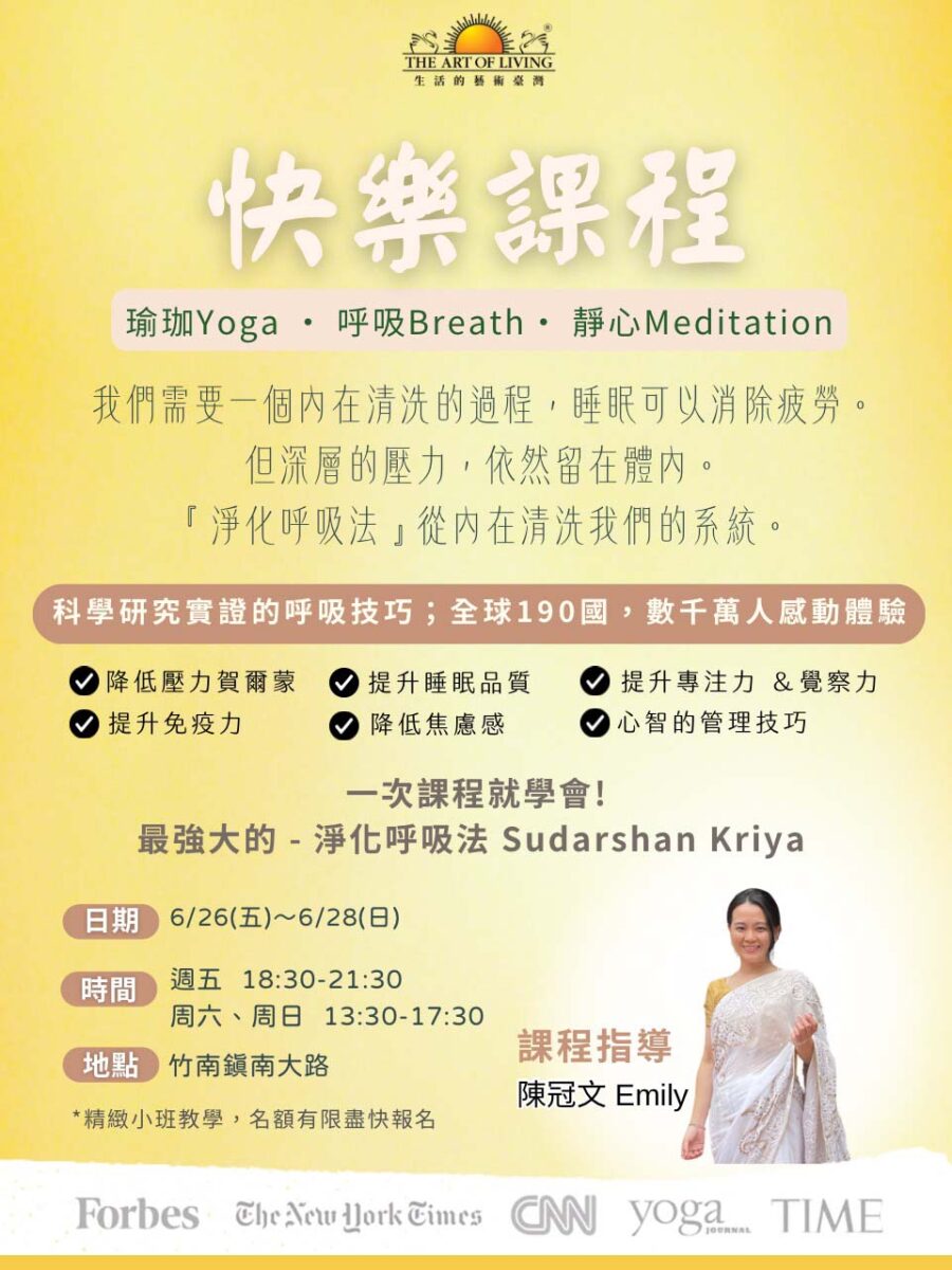 快樂課程@苗栗竹南 6/26-28