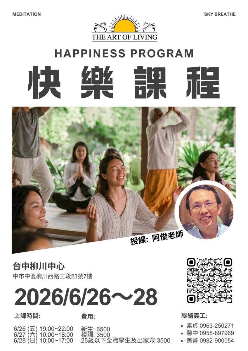 快樂課程＠台中柳川中心 6/26-28
