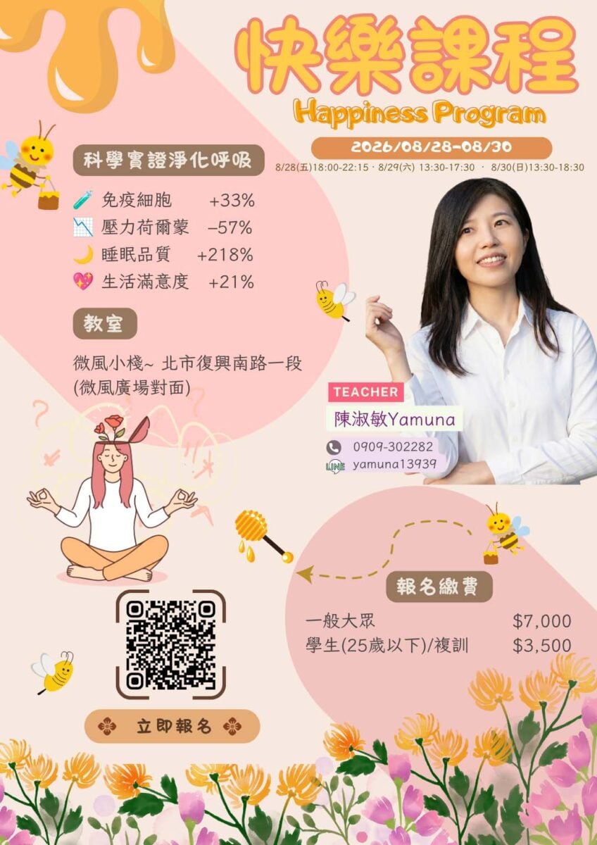 快樂課程@台北微風小棧 8/28-30