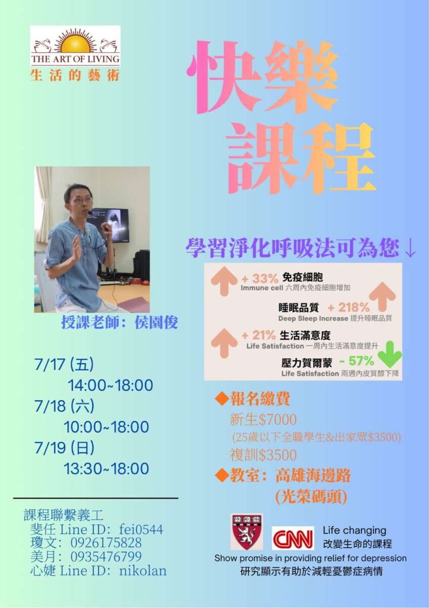 快樂課程@高雄光榮碼頭 7/17-19