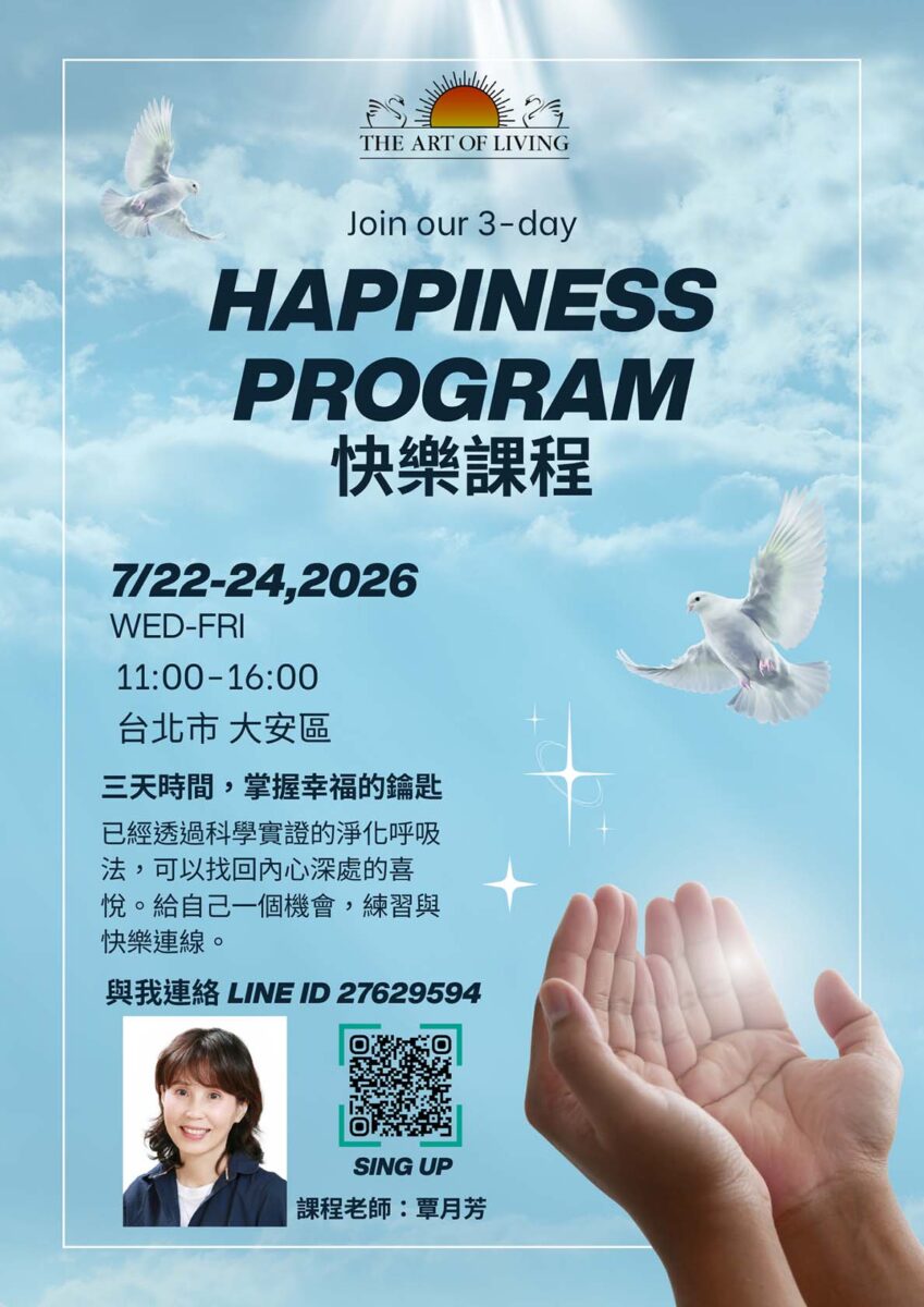 快樂課程@台北市大安區 7/22-24