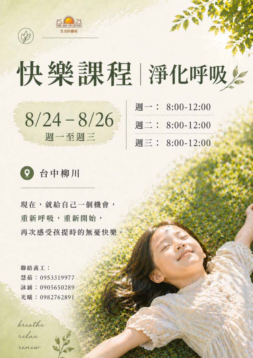 快樂課程＠台中柳川中心 8/24-26