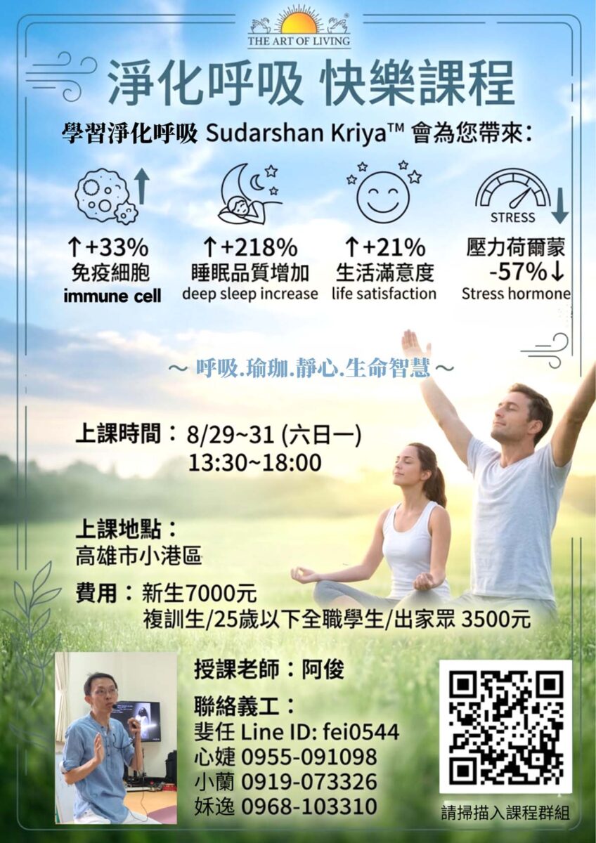 快樂課程@高雄小港 8/29-31