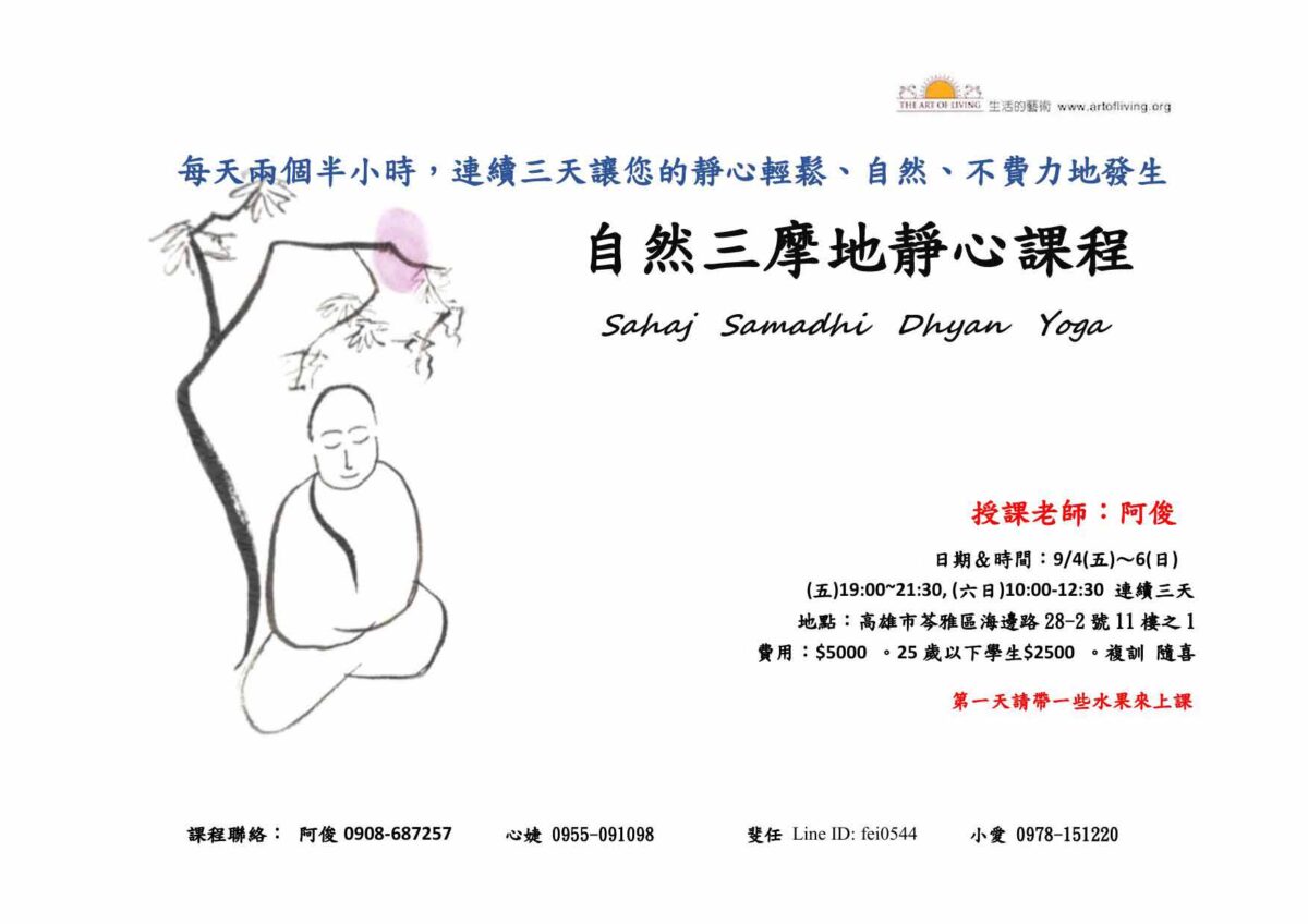 自然三摩地靜心@高雄光榮碼頭 9/4-6