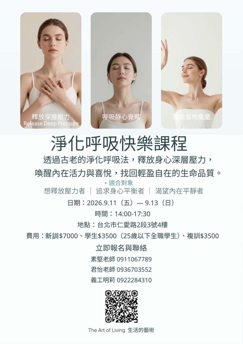 快樂課程＠台北信義團練場 9/11-13