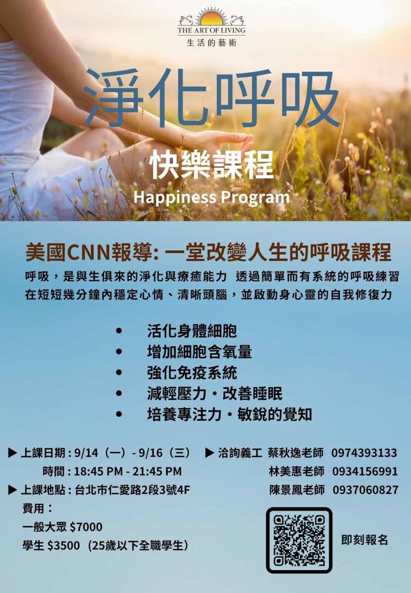 快樂課程＠台北信義教室 9/14-16