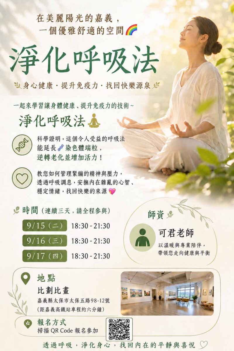 快樂課程＠嘉義 9/15-17