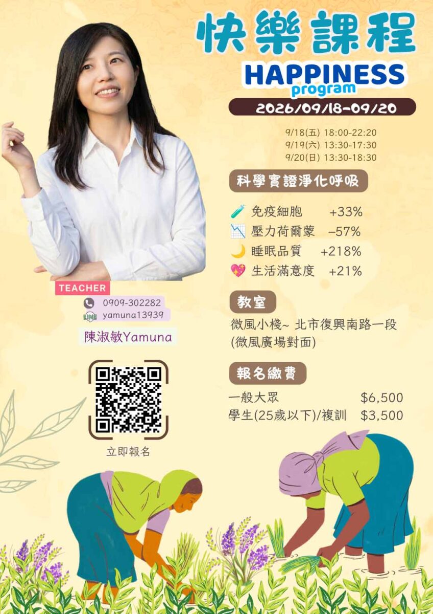 快樂課程@台北微風小棧 9/18-20