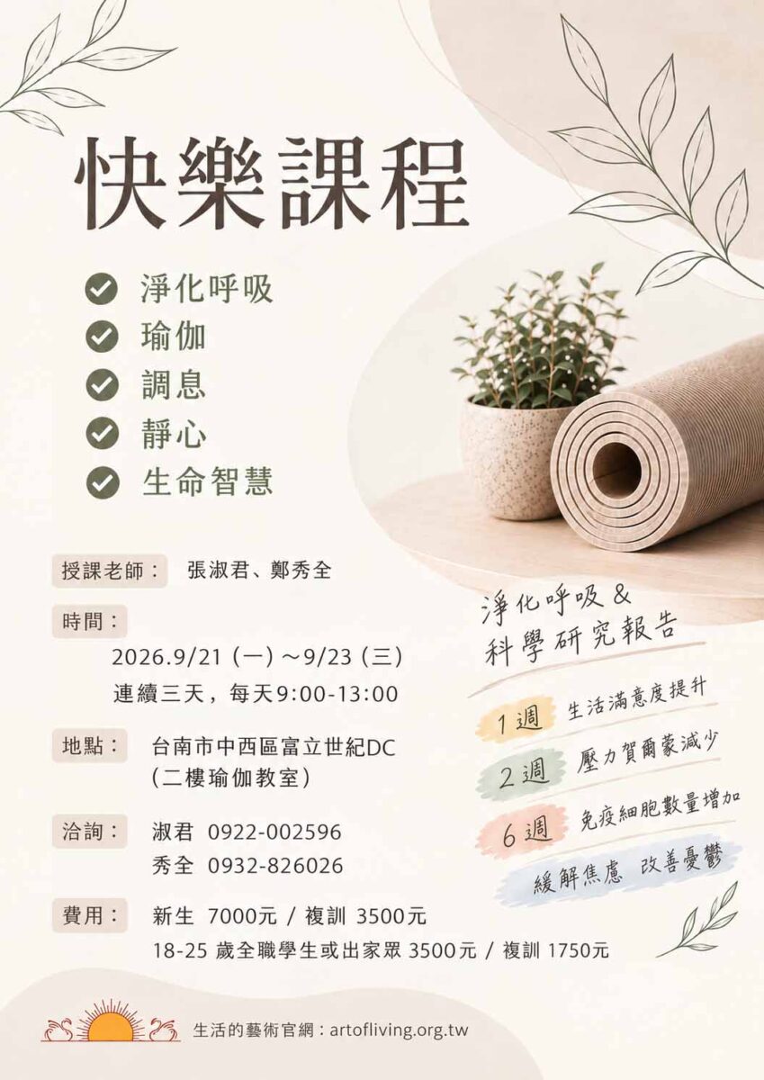 快樂課程＠台南 9/21-23