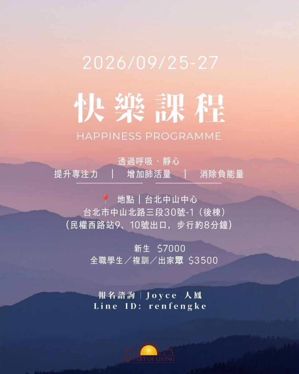 中秋連假｜快樂課程@台北中山中心 9/25-27