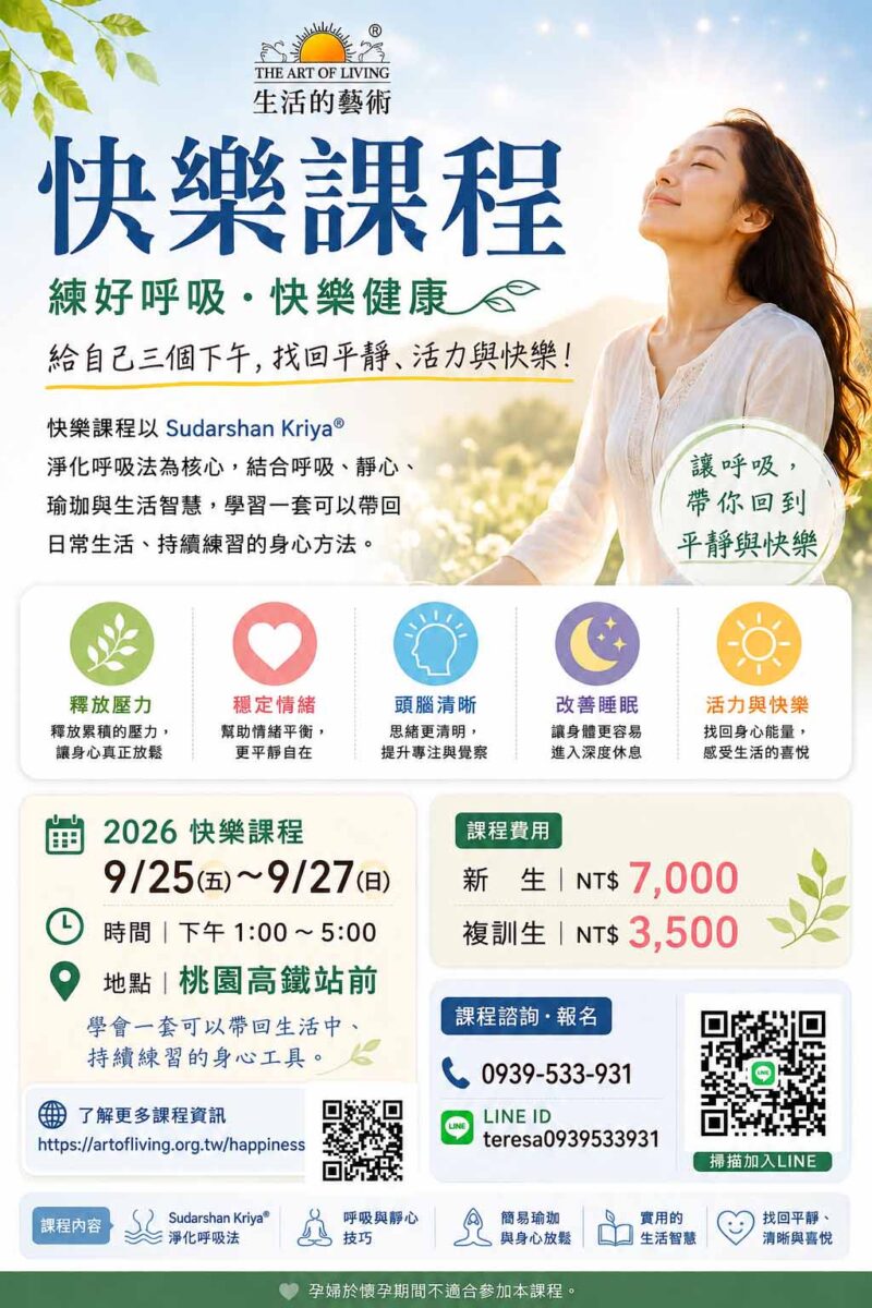 中秋連假｜快樂課程@中壢 9/25-27