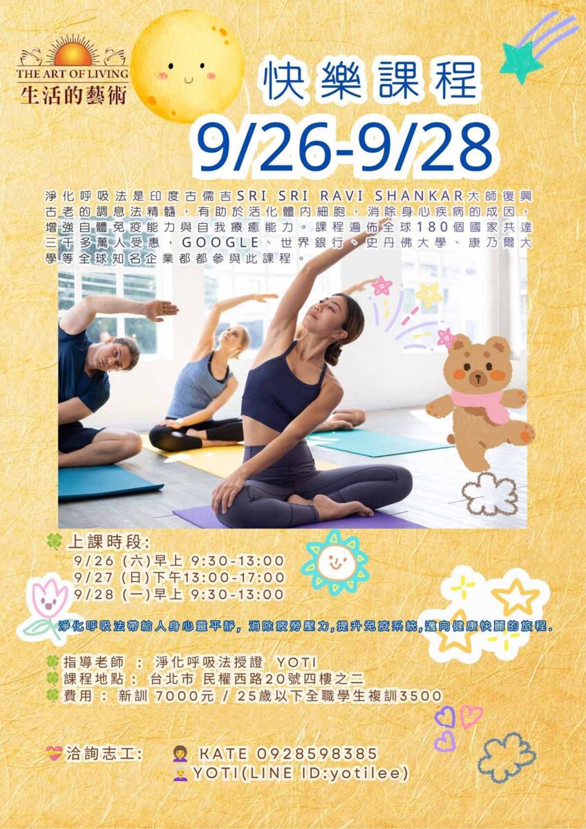 中秋連假｜快樂課程@台北lakshmi教室 9/26-28