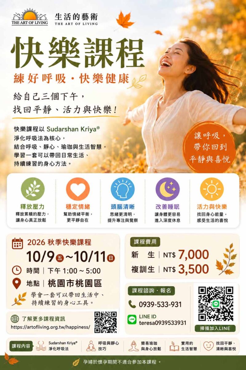 國慶連假｜快樂課程@桃園 10/9-11