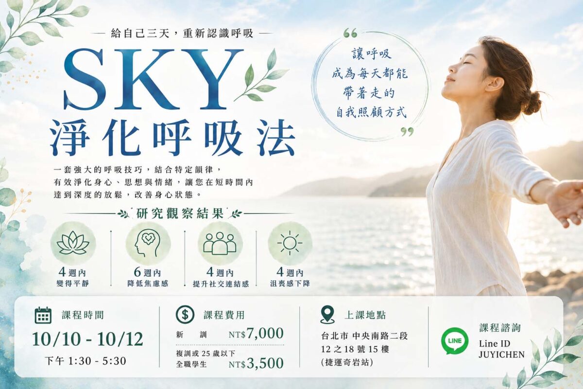 快樂課程＠台北奇岩站 10/10-12