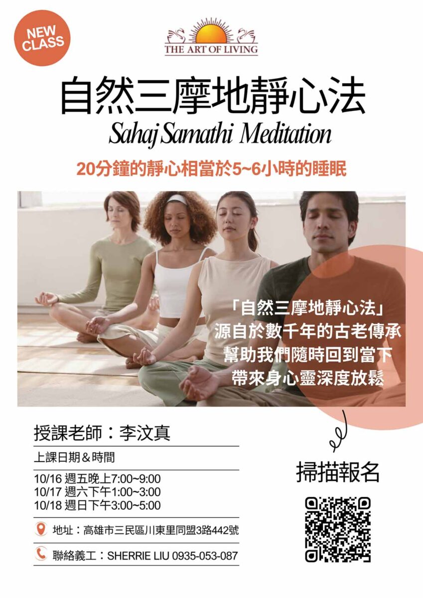 自然三摩地靜心＠高雄 10/16-18