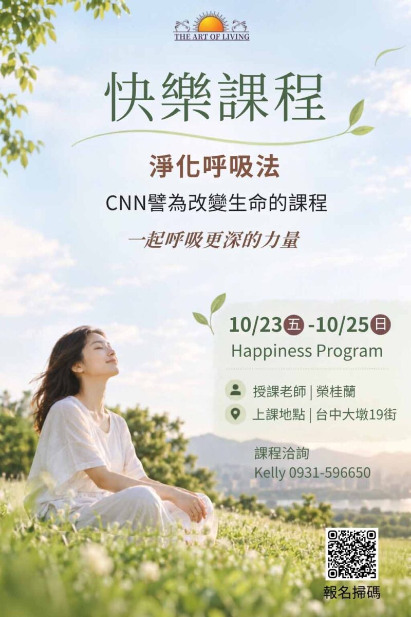 光復連假｜快樂課程＠台中大墩 10/23-25