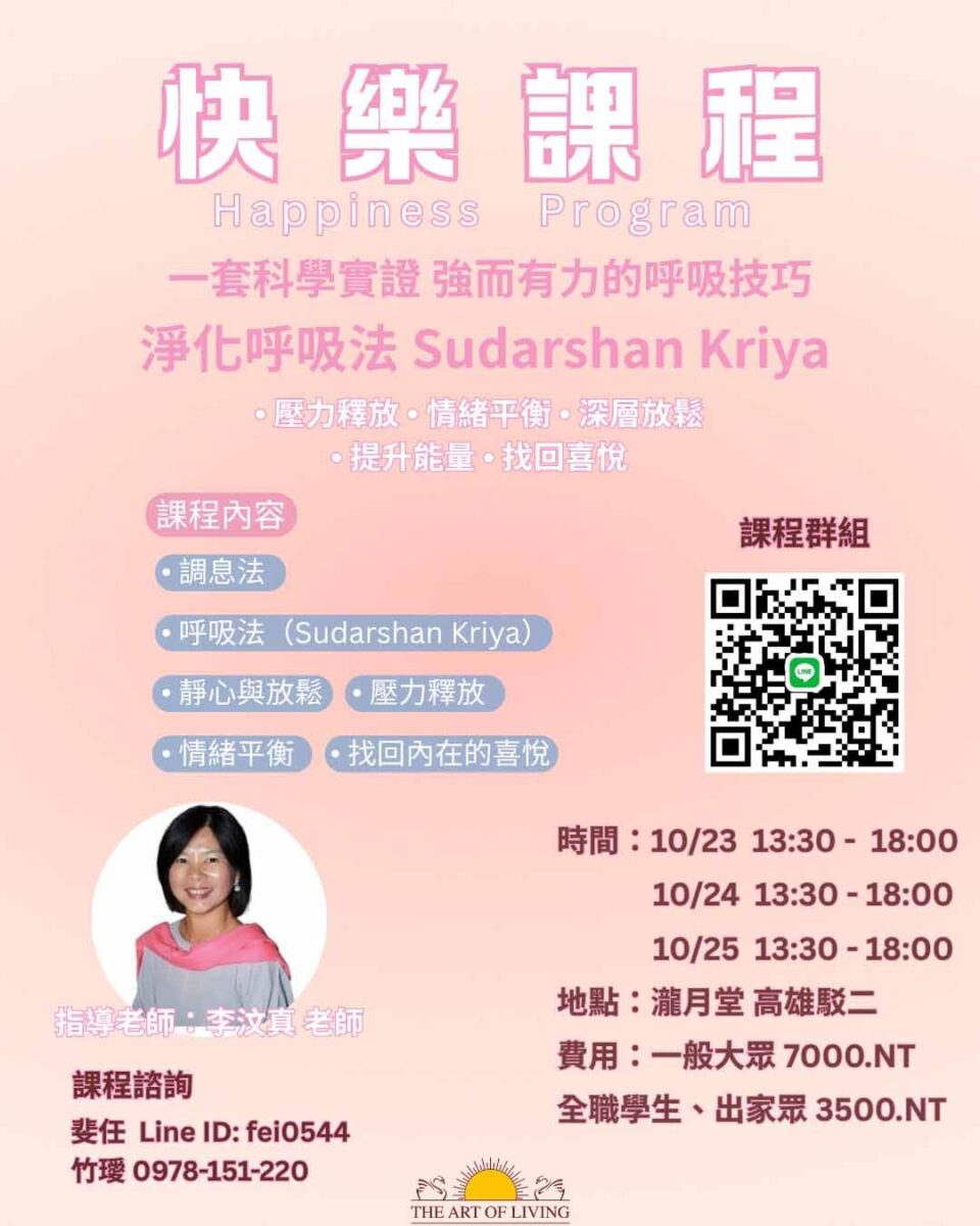 快樂課程@高雄 10/23-25