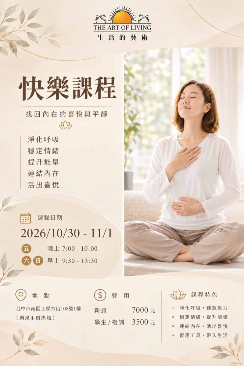快樂課程＠台中 10/30-11/1