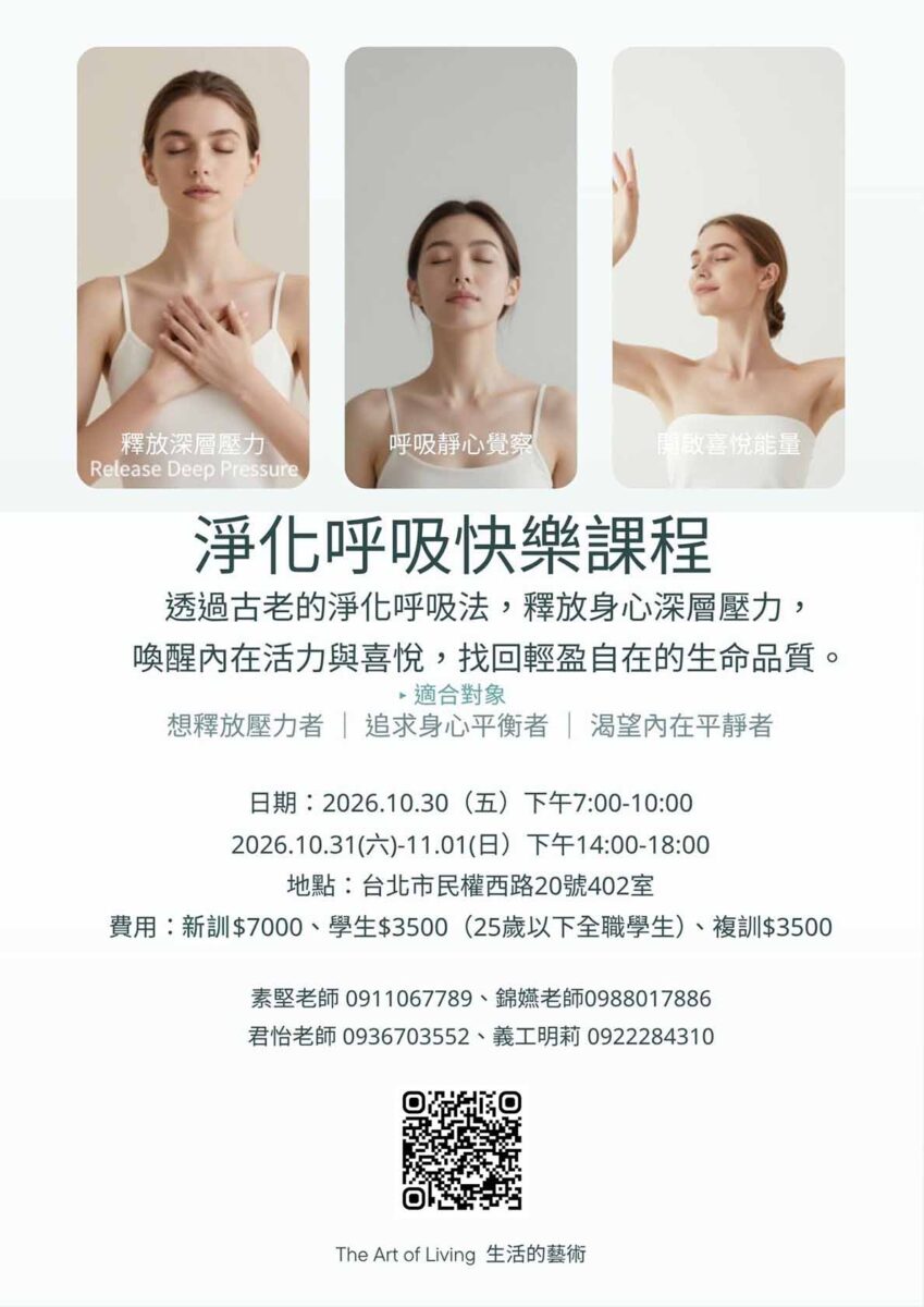 快樂課程＠台北lakshmi教室 10/30-11/1