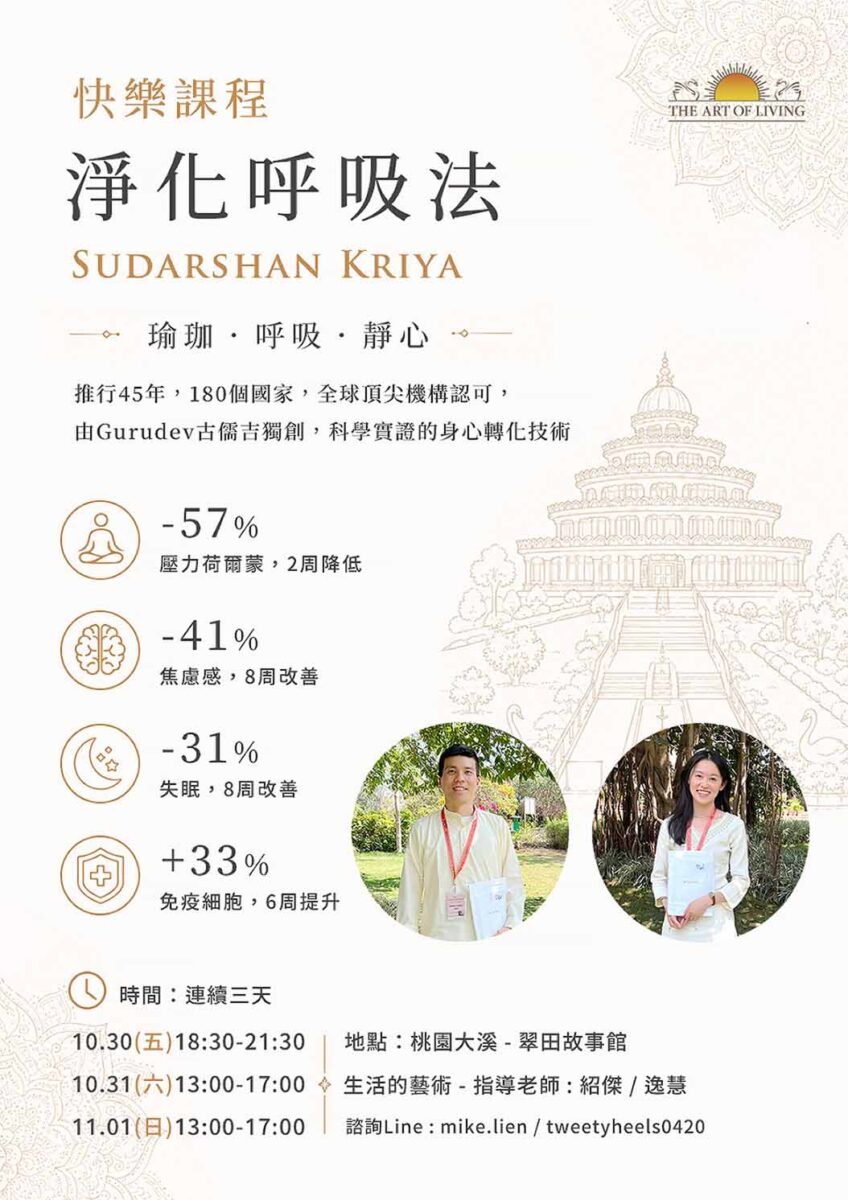 快樂課程＠桃園大溪 10/30-11/1