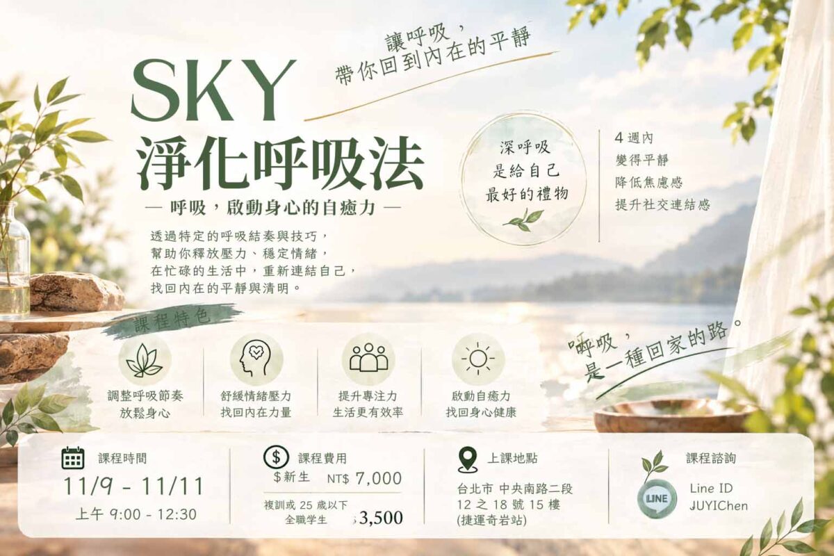 快樂課程＠台北奇岩站 11/9-11