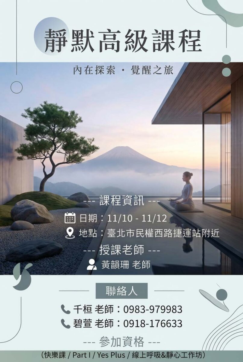 高級課程@台北lakshmi教室 11/10-12
