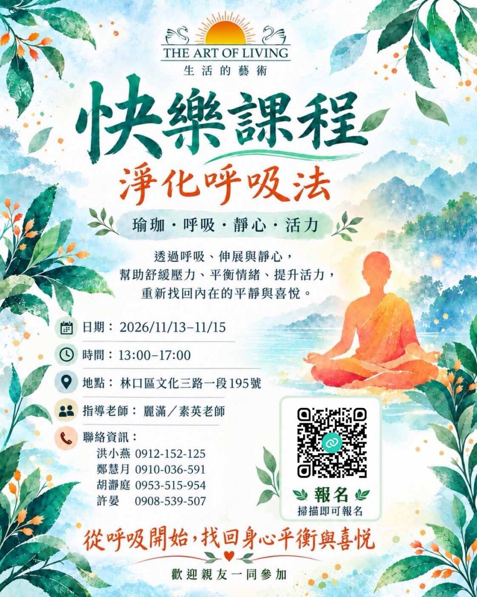 快樂課程@林口 11/13-15