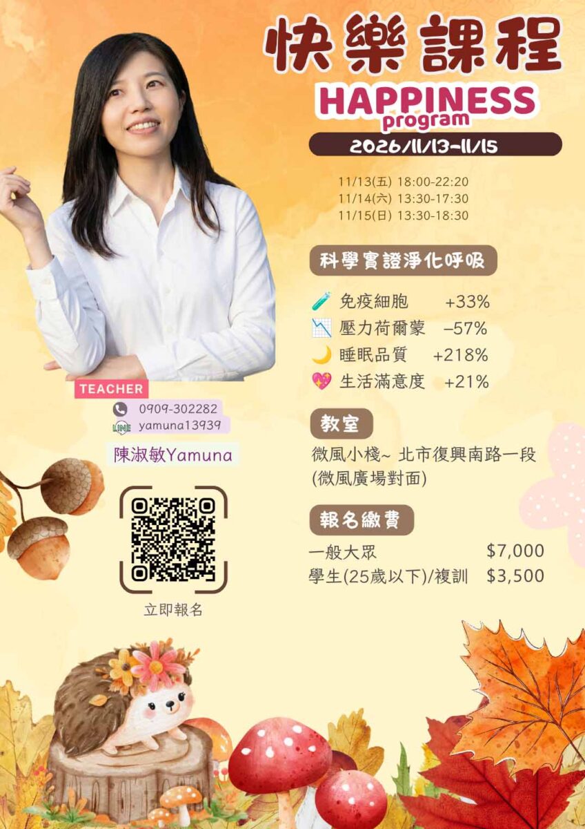 快樂課程@台北微風小棧 11/13-15