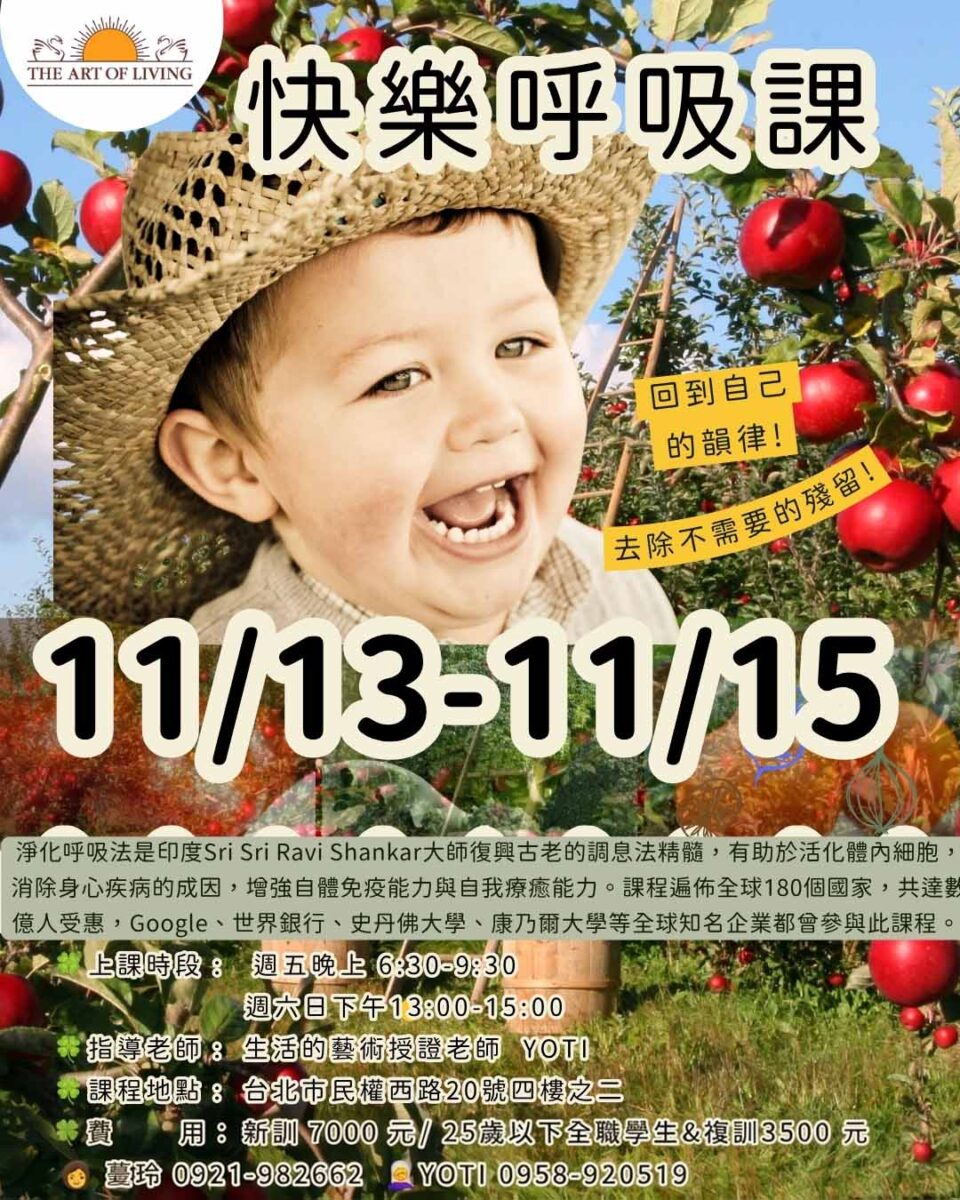 快樂課程＠台北lakshmi教室 11/13-15