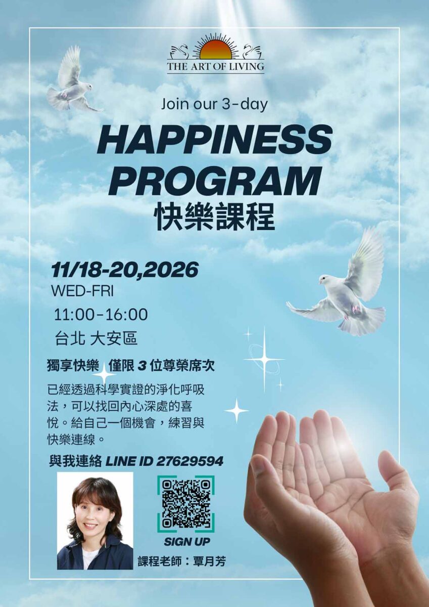 快樂課程@台北市大安區 11/18-20