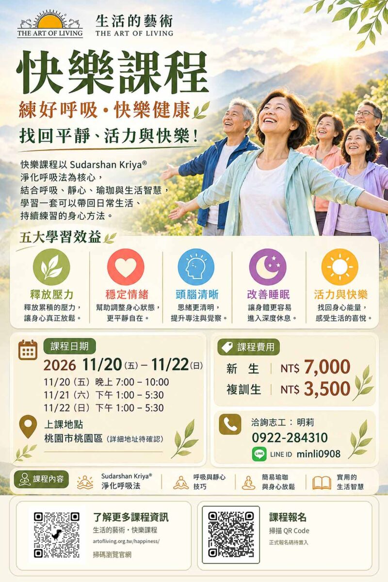 快樂課程@桃園 11/20-22
